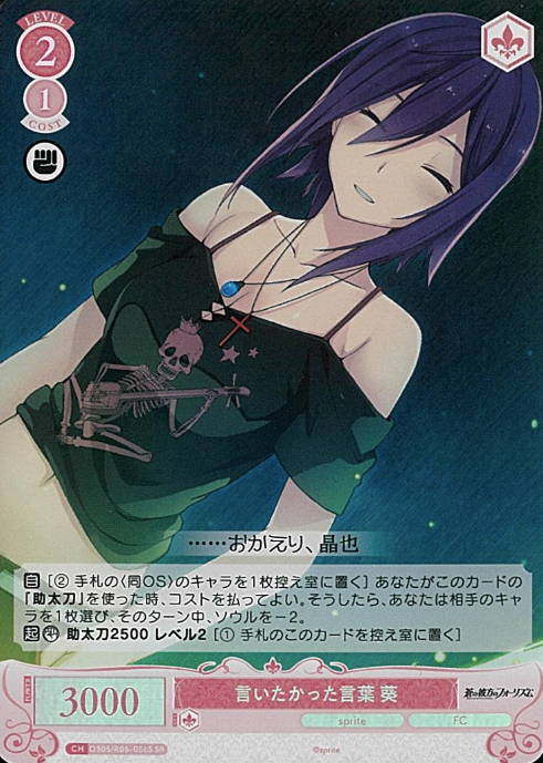 Aoi SR OS05/R05-056S