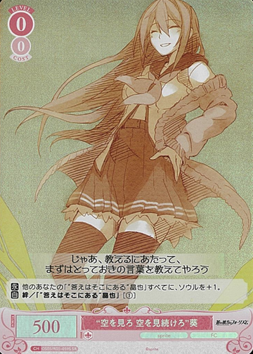 Aoi SR OS05/R05-059S