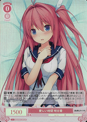 Asuka SR OS05/R05-061S