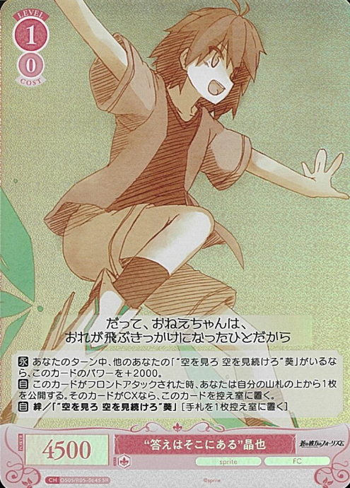 Masaya SR OS05/R05-064S