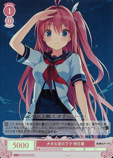 Asuka SR OS05/R05-065S