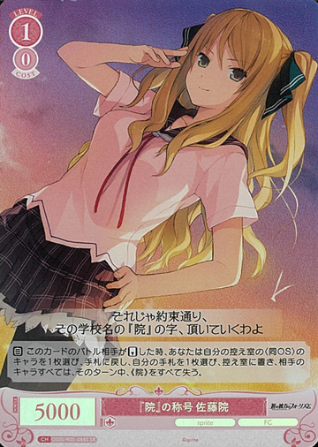 Satouin SR OS05/R05-066S
