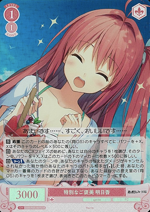 Asuka SR OS05/R05-067S