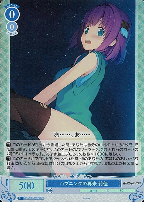 Rika SR OS05/R05-084S