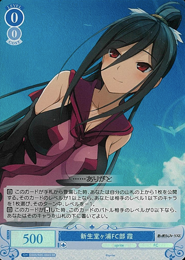Kasumi SR OS05/R05-086S