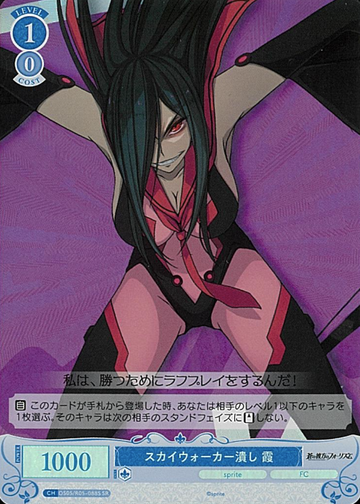 Kasumi SR OS05/R05-088S