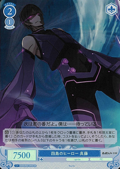 Shindo SR OS05/R05-094S