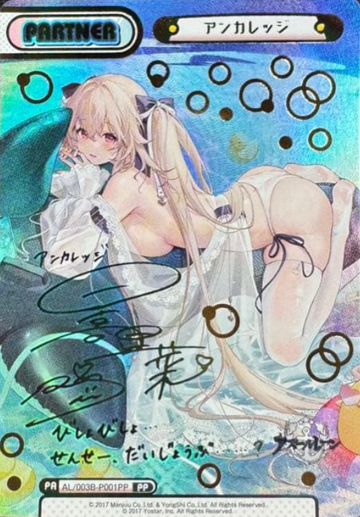 Anchorage PP AL/003B-001 - Rebirth for you Azur lane vol.3