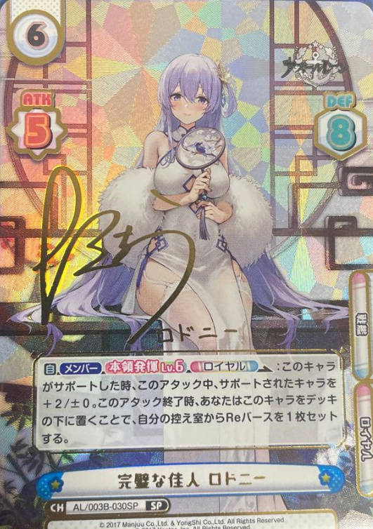 Rodney SP AL/003B-030 - Rebirth for you Azur lane vol.3