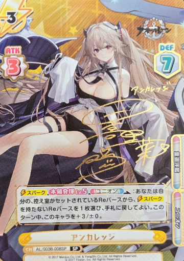 Anchorage SP AL/003B-008 - Rebirth for you Azur lane vol.3
