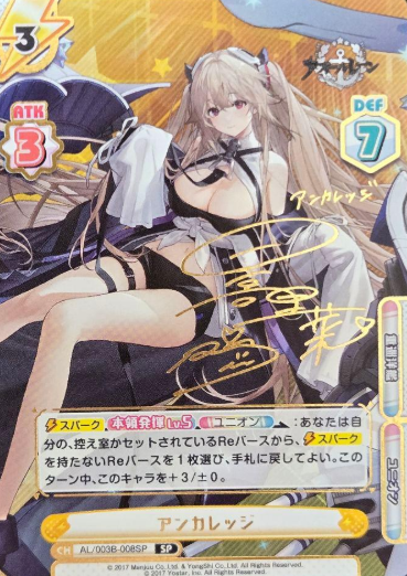 Anchorage SP AL/003B-008 - Rebirth for you Azur lane vol.3