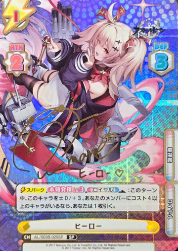 Hero SP AL/003B-020 - Rebirth for you Azur lane vol.3