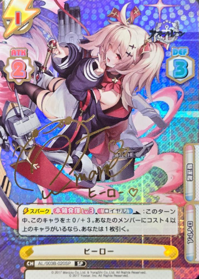 Hero SP AL/003B-020 - Rebirth for you Azur lane vol.3