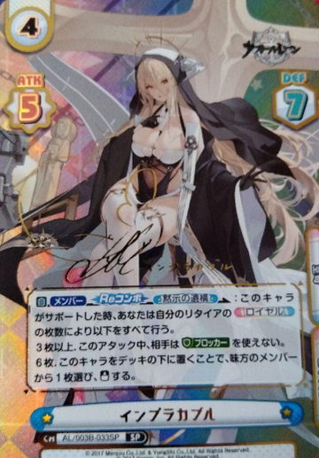 Implacable SP AL/003B-033 - Rebirth for you Azur lane vol.3