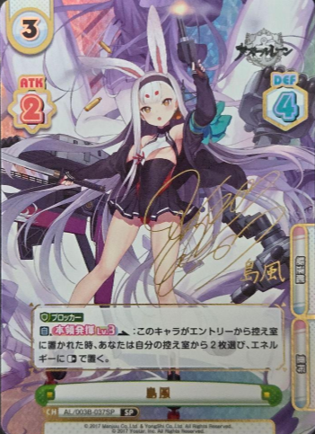 Shimakaze SP AL/003B-037 - Rebirth for you Azur lane vol.3