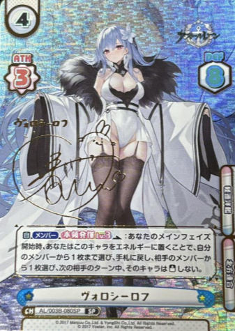 Voroshilov SP AL/003B-080 - Rebirth for you Azur lane vol.3