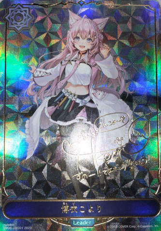 BP06-LD(S)01 LD Hakui Koyori