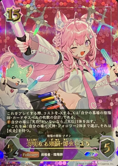 Hakui Koyori SP BP06-SP01 - Shadowverse Hololive collaboration