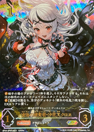 Sakamata Chloe SP BP06-SP02 - Shadowverse Hololive collaboration