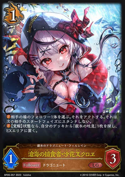 Sakamata Chloe LG BP06-057 - Shadowverse Hololive collaboration