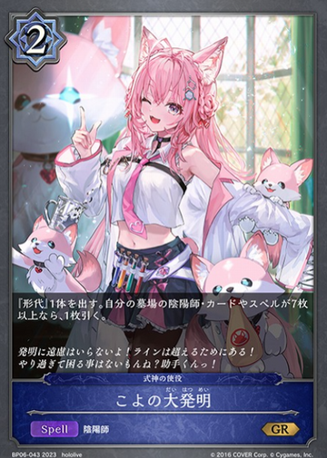 Hakui Koyori GR BP06-043 - Shadowverse Hololive collaboration
