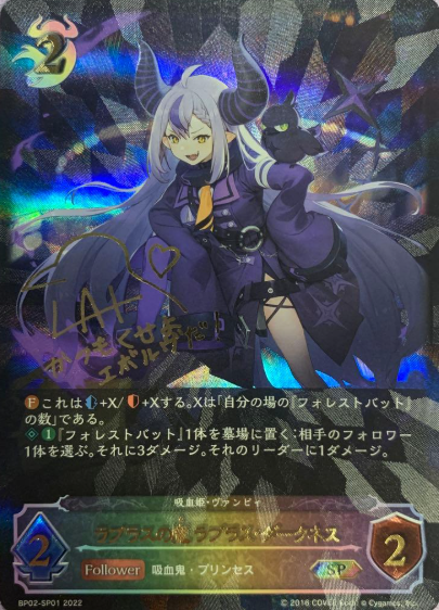 La+ Darknesss SP BP02-SP01 - Shadowverse Hololive collaboration