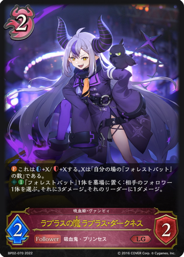La+ Darknesss LG BP02-070 - Shadowverse Hololive collaboration