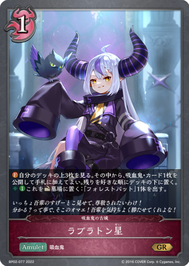 La+ Darknesss GR BP02-077 - Shadowverse Hololive collaboration