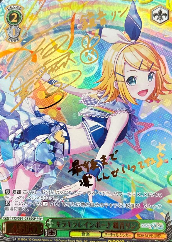 Kagamine Rin SSP PJS/S91-033SSP - Project Sekai