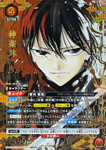 Kagari Hiyuki SR☆☆ UA46BT/KGR-1-067 - Kagurabachi