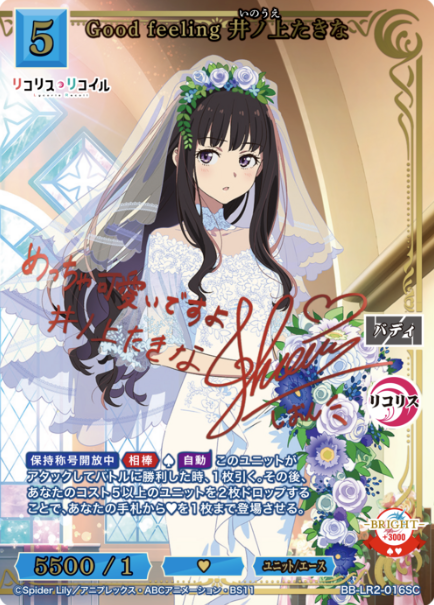 Inoue Takina SC BB-LR2-016SC