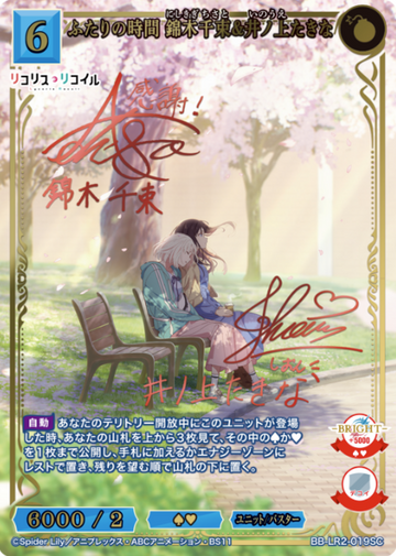Nishikigi Chisato Inoue Takina SC BB-LR2-019SC