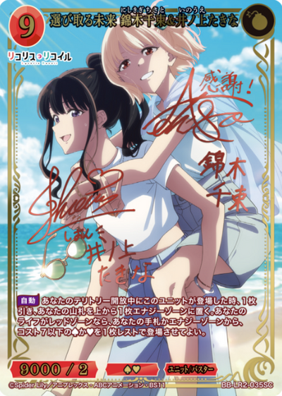 Inoue Takina Nishikigi Chisato SC BB-LR2-035SC