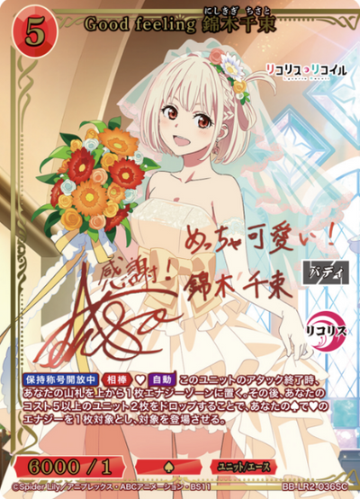 Nishikigi Chisato SC BB-LR2-036SC