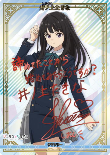 Inoue Takina BT BB-LR2