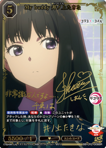Inoue Takina BR BB-LR2-008BR
