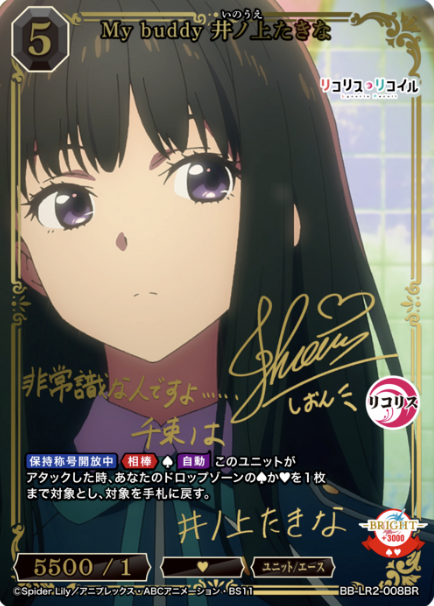 Inoue Takina BR BB-LR2-008BR