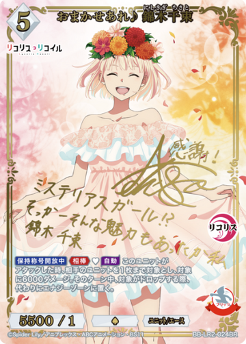 Nishikigi Chisato BR BB-LR2-024BR