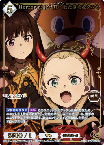 Inoue Takina Kurumi BR BB-LR2-029BR