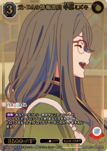 Nakahara Mizuki SSR BB-LR2-009SSR