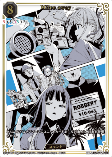 Miles away SSR BB-LR2-012SSR