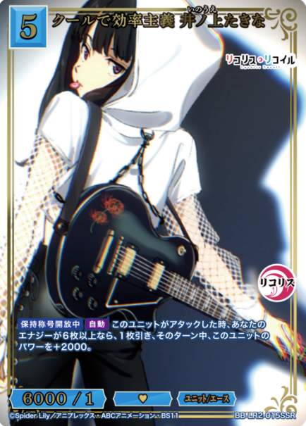 Inoue Takina SSR BB-LR2-015SSR