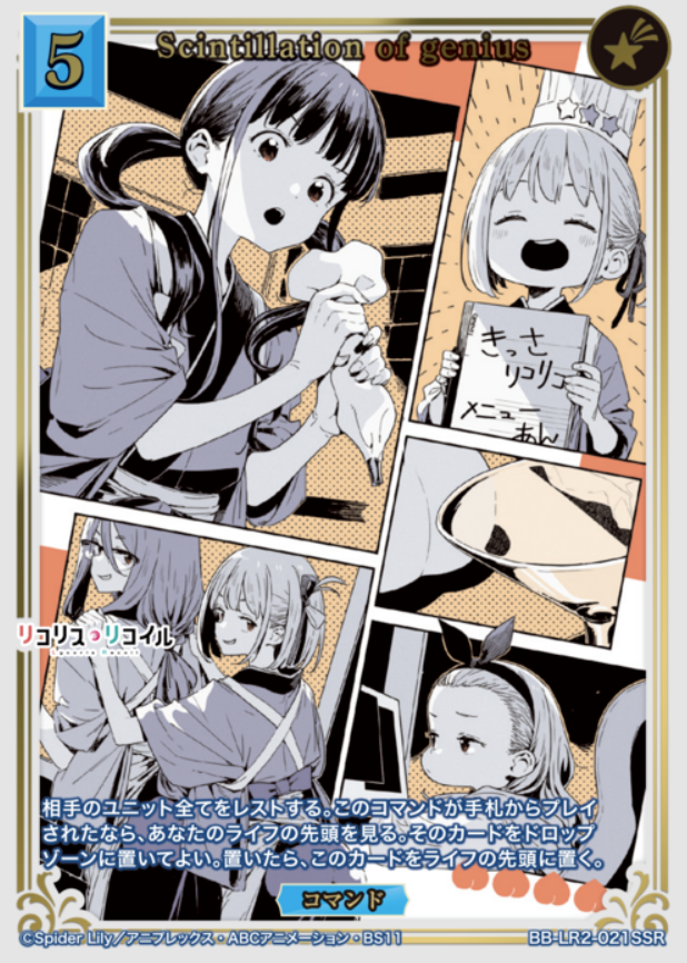 Scintillation of genius SSR BB-LR2-021SSR