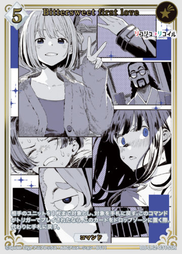 Bittersweet first love SSR BB-LR2-031SSR