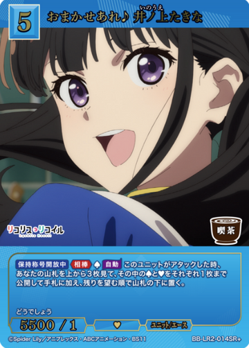 Inoue Takina SR+ BB-LR2-014SR+