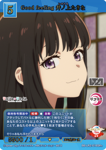 Inoue Takina SR+ BB-LR2-016SR+