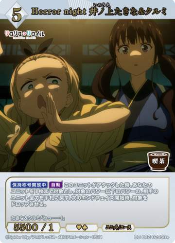 Inoue Takina Kurumi SR+ BB-LR2-029SR+