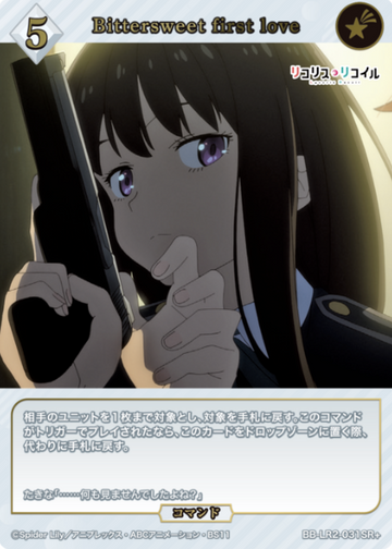 Bittersweet first love SR+ BB-LR2-031SR+