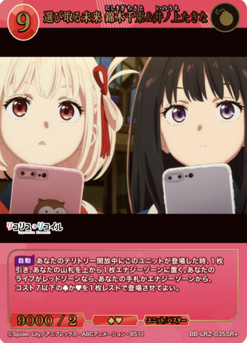 Nishikigi Chisato Inoue Takina SR+ BB-LR2-035SR+