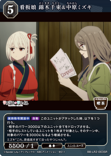 Nishikigi Chisato Nakahara Mizuki SR BB-LR2-003SR